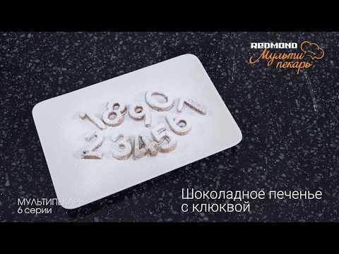 Миниатюра изображения товара Панель для мультипекаря Redmond RAMB-28 (цифры)