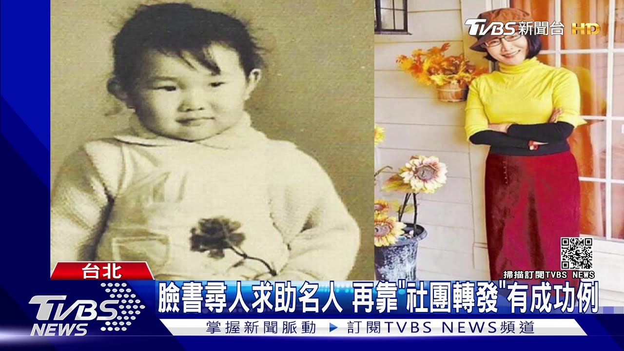 25年前「拒相認」遭罵絕情 養女臉書再尋親姊妹