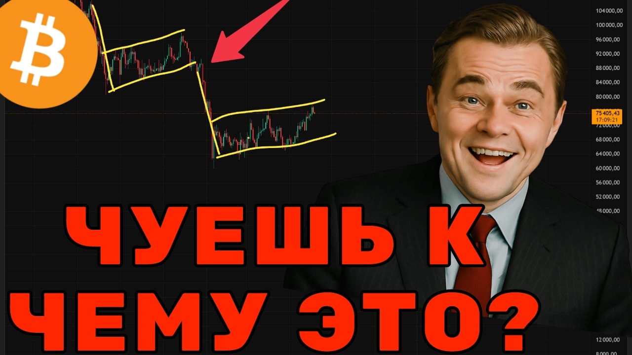 СРОЧНО! Что ждет Крипторынок в ближайшее время! Биткоин и Альткоины!