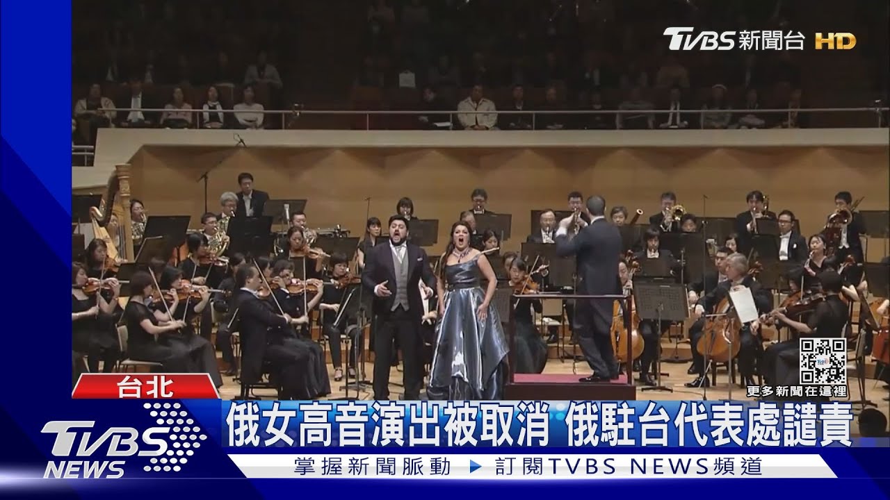 俄女高音演出被取消俄駐台代表處譴責 文化部:尊重多元聲音