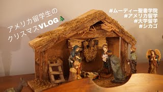 🇺🇸アメリカで過ごすクリスマス！！！