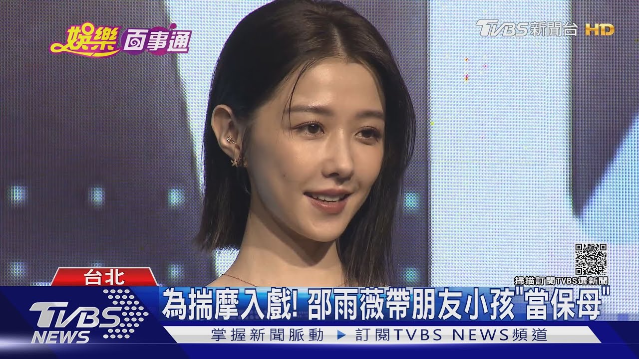 聞吳慷仁遭批「被寵壞演員」 邵雨薇力挺:被寵很幸福!