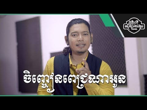 ចិញ្ចៀនពេជ្រណាអូន - លន់ សុបិណ្ឌ | Jinh Jean Pich Na Oun - Lonn Sobinn [Cover]