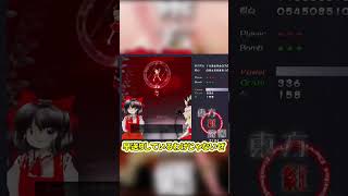30倍以上の速度の紅魔郷 Extraで遊んでみたwww    #shorts #東方project  #東方紅魔郷NewClassic #東方紅魔郷 #ゆっくり実況