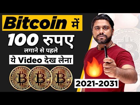 Bitcoin में 100 रूपए भी Invest करने से पहले ये Video देख लेना || Bitcoin Is Investment Or Trading