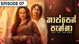 Thappen Panna – Episode 07 – 2026-07-25