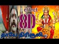 Amman Song Thaayae Thirisooli 8D Surrounding Effect Song USE HEADPHONE Simmarasi