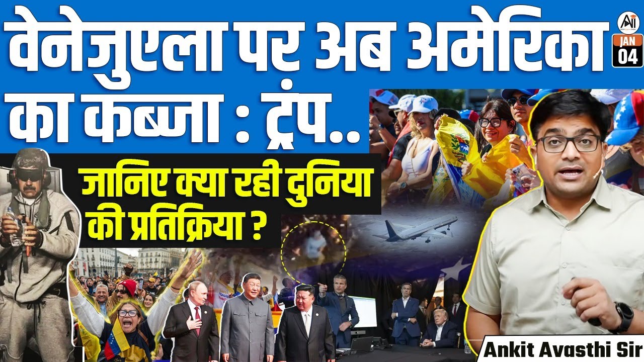 US Takeover of Venezuela? Trump’s Statement Explained | Global Reaction & Analysis By Ankit Sir