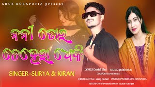 Download lagu Noni Tora Chehera Dekhi New Koraputia Singer Surya... mp3