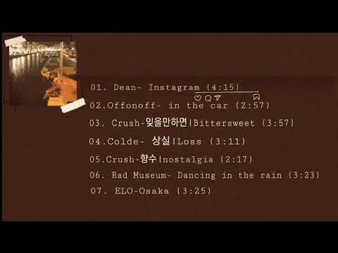 ＣＨＩＬＬ K-RnB Chill late night playlist(dean, crush, colde...)🎶