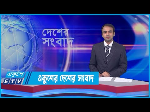 3.30 PM News || দেশের সংবাদ || 19 April 2022