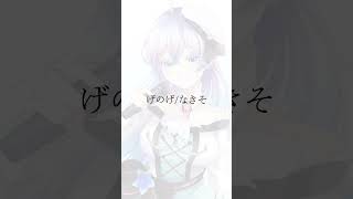 #げのげ#なきそ #ロスを#現役高校生 が#歌ってみた #新人歌い手 #歌い手 #cover #coversong #vocaloidsong #shorts #ワンコーラス #short