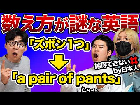 中学で習った英語の数え方が納得できない件