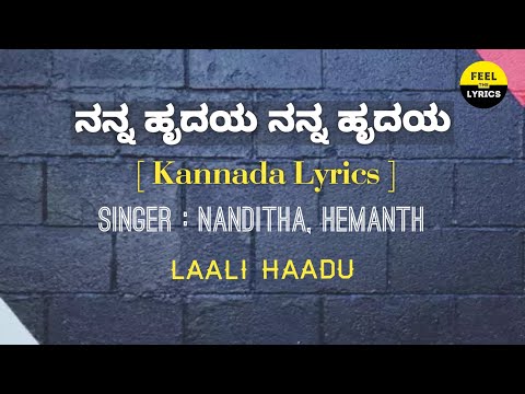Nanna Hrudaya song lyrics in Kannada| Laali Haadu| Feel The Lyrics Kannada