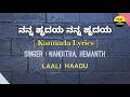 Nanna Hrudaya Song Lyrics In Kannada Laali Haadu Feel The Lyrics Kannada
