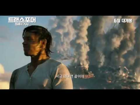 [트랜스포머: 최후의 기사] 피할 수 없는 대결 영상
