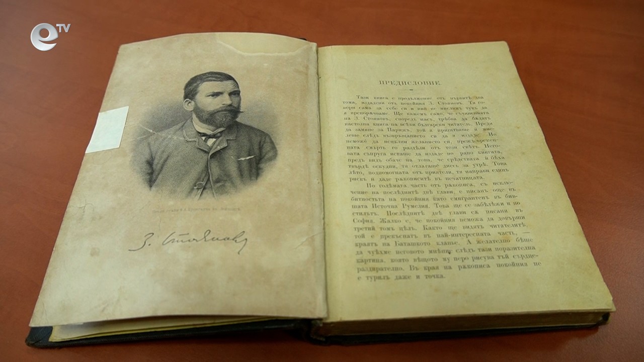 Първо издание на „Записки по българските въстания“ от 1892 г. може да се види в архива на Кърджали
