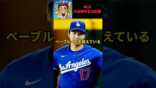 【大谷翔平】大谷翔平の二刀流パフォーマンス徹底解説！29号本塁打・WAR歴史的ペース・走塁まで全ハイライト
