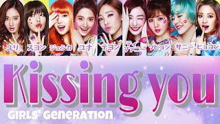 Download lagu 【パート分け/日本語字幕/歌詞/和訳/カナルビ】Kissing You - SNSD(少女時代) ❄☃💜 mp3