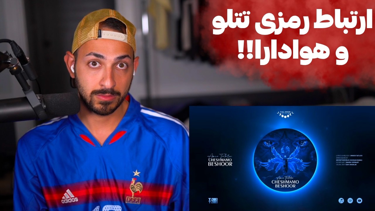 TATALOO "CHESHMAMO BESHOOR" REACTION  - ری اکشن به «چشمامو بشور» از امیر تتلو