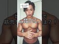 増量しないで筋肉を増やすには!?本質を話します。