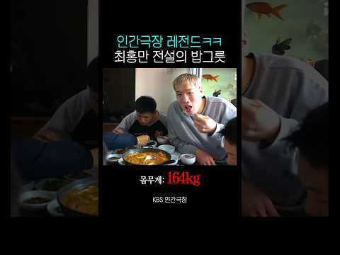 218cm 최홍만 전설의 밥그릇 장면