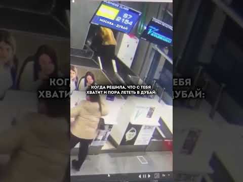 На грани чтобы не сделать так #дубай