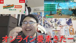 スプラトゥーンレイダースDirect 2026.6.30を反応実況