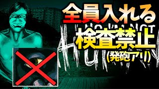 全員迎え入れて検査禁止で発砲しまくって生存エンドクリア。【No, I'm not a Human】