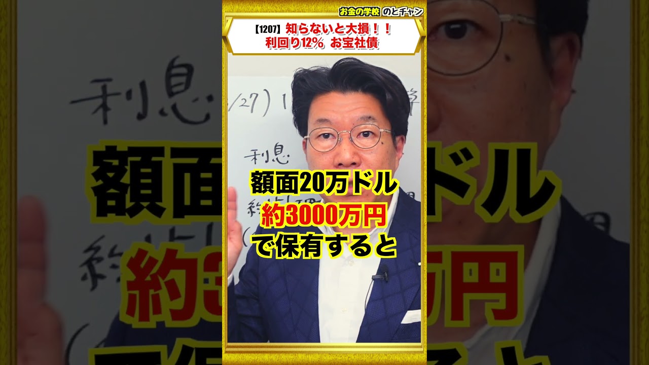 【1207】知らないと大損！貯金は、年間約150万円利息収入を損しているかも？利回り12％！お宝社債（2026年3月27日時点）