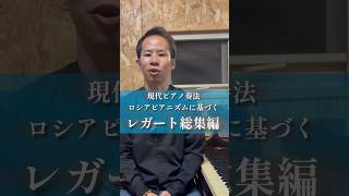 Download lagu レガート総集編をアップしました🫳 ロシアピアニズムに基づくピアノを歌わせる基本特集 / The Maruo Method 丸尾祐嗣の現代ピアノ奏法 mp3 Download lagu レガート総集編をアップしました🫳 ロシアピアニズムに基づくピアノを歌わせる基本特集 / The Maruo Method 丸尾祐嗣の現代ピアノ奏法 mp3