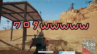 知る人ぞ知る、PUBGで最も強い敵