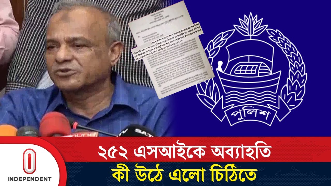 ২৫২ এসআইকে অব্যাহতি; একসঙ্গে এতো এসআইকে চাকরিচ্যুত করার নজির নেই | Police | SI | Independent TV