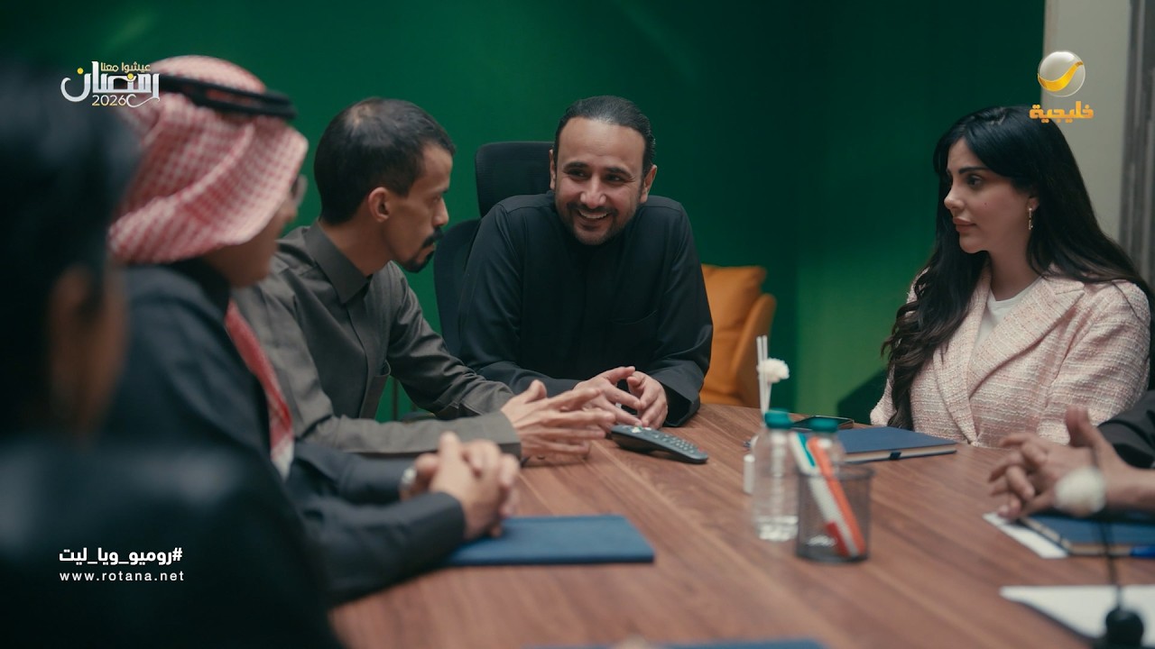 المدير الجديد لما يسوي اجتماع - روميو وياليت