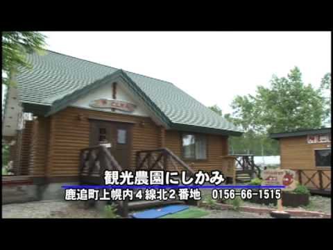 鹿追町観光PRビデオ