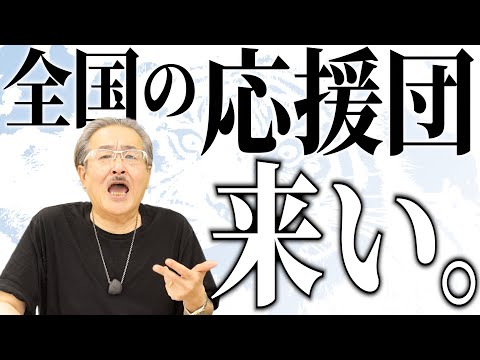 心理学科 全国の応援団へ。青い令和の虎に来い！【よもやまマンスリー】