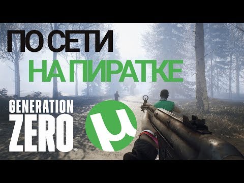 GENERATION ZERO - КАК ИГРАТЬ ПО СЕТИ НА ПИРАТКЕ С ДРУГОМ