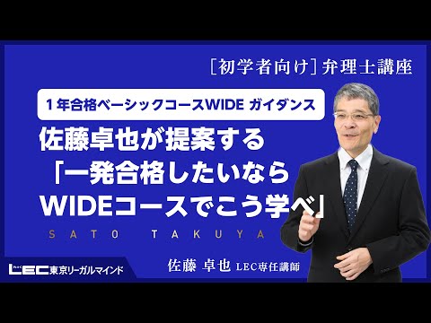 【弁理士試験】一発合格したいならＷＩＤＥコースでこう学べ！