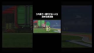 最終決戦の結果「トモダチコレクション　わくわく生活」#ゲーム #ゲーム実況 #ゲーム実況者　音源の曲名(間違ってたら申し訳ございません) Unwelcome School