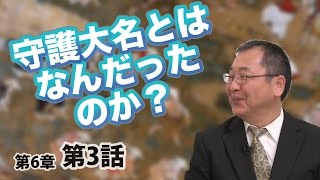 第06章 第02話 日本の知将 楠正成と児島高徳