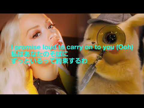 【Carry On 】和訳 Kygo & Rita Ora(カイゴ、リタ・オラ)  名探偵ピカチュウ