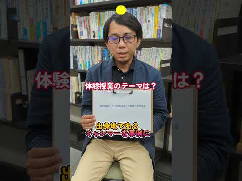 駒沢女子大学 観光文化学部 教員インタビュー , ゼイヤー・ウィン先生    #Shorts  #観光 #受験 #高校生 #大学生#オープンキャンパス #観光学部