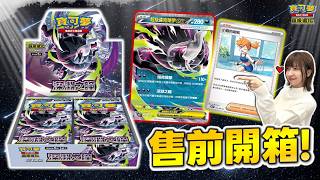 〈開箱〉即將發售!暗黑目光來襲👻「超級達克萊伊ex」從深淵中登場!超多新卡即將登場!最新擴充包「深淵之瞳」售前開箱!