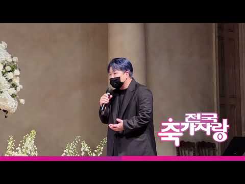 [허각 언제나]공간을 꽉 채운 빵빵한 성량!!👍(전국축가자랑)