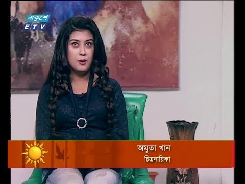 একুশের সকাল ০২ জানুয়ারী ২০১৯(অমৃতা খান-চিত্রনায়িকা।)
