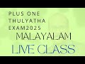 LIVE MALAYALAM CLASS Plus One THULYATHA EXAM MALAYALAM SPECIAL CLASS 2025 Anilkumareconlab