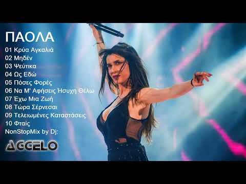 Greek Mix / "ΠΑΟΛΑ" / NonStopMix by Dj Aggelo