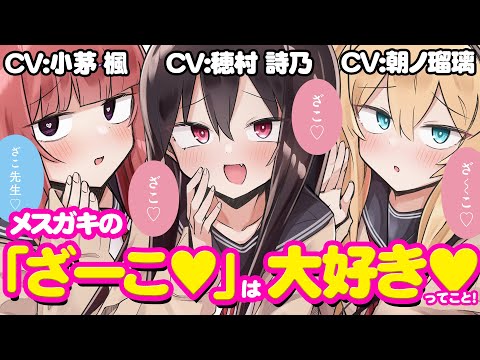 ざーこざこざこざこ先生 / COMICメテオ - きら星ポータル きらポ