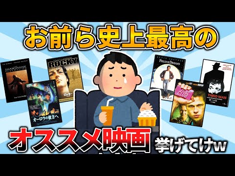 [2ch Useful Thread] List the best movies you should see at least once in your life www [Slow Comm...