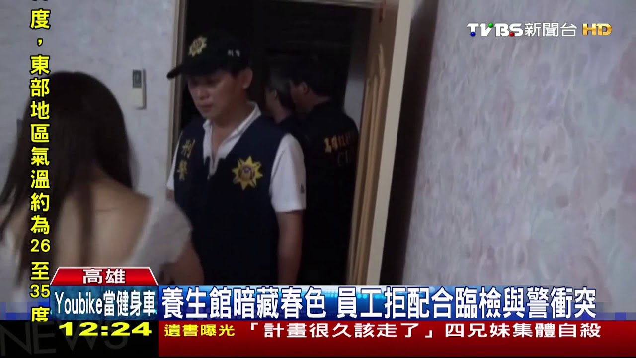 丈夫流連養生館妻怒檢舉　警查獲性交易